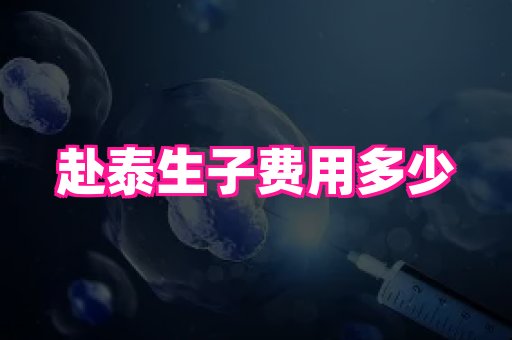 福建助孕网站 1